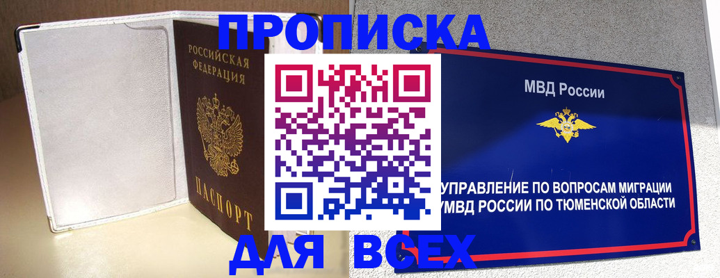 прописка гарантия в Чистополье